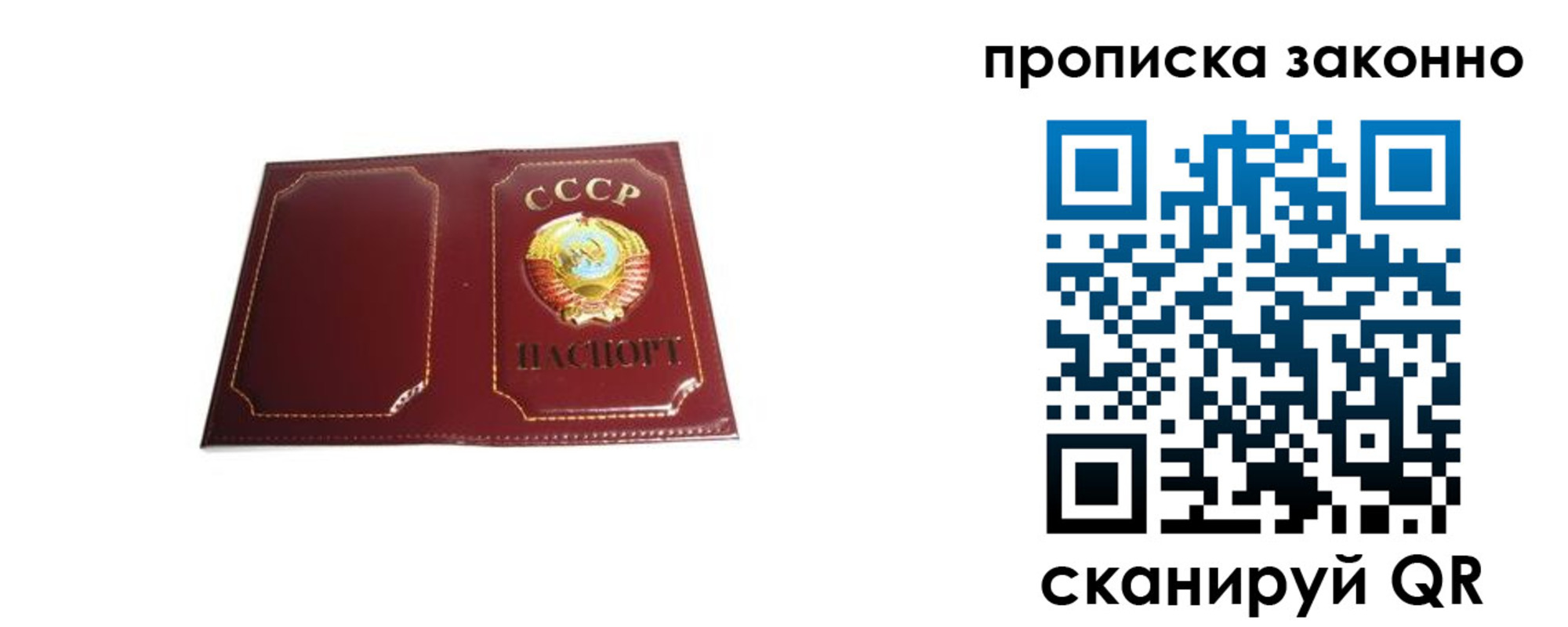 прописка законно в Уварово