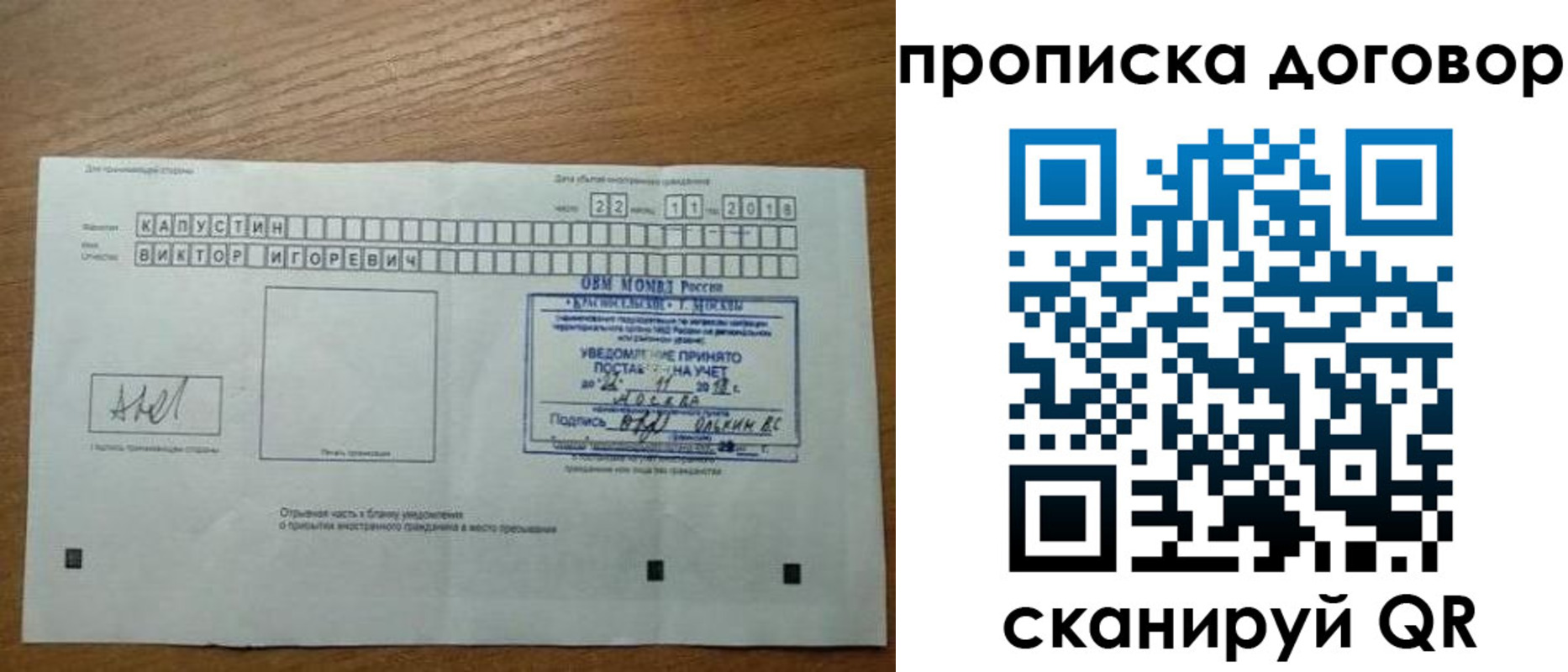 временная регистрация купить в Уварово
