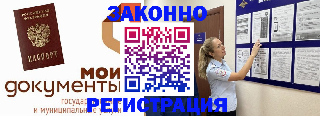 временная регистрация для всех в Уварово