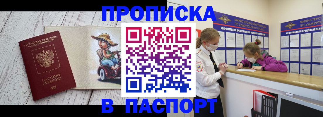 прописка ребенка в Уварово